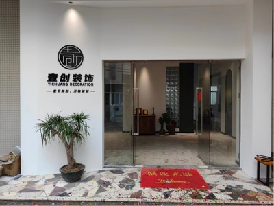 湛江壹創(chuàng)裝飾裝修工程有限公司 專業(yè)打造高品質(zhì)裝飾工程