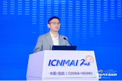 2024年國際汽車新材料大會開幕 驅動新材料研發，引領未來出行變革