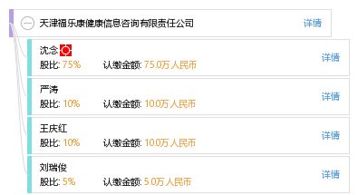 天津福樂(lè)康健康信息咨詢(xún)有限責(zé)任公司 守護(hù)健康，咨詢(xún)先行