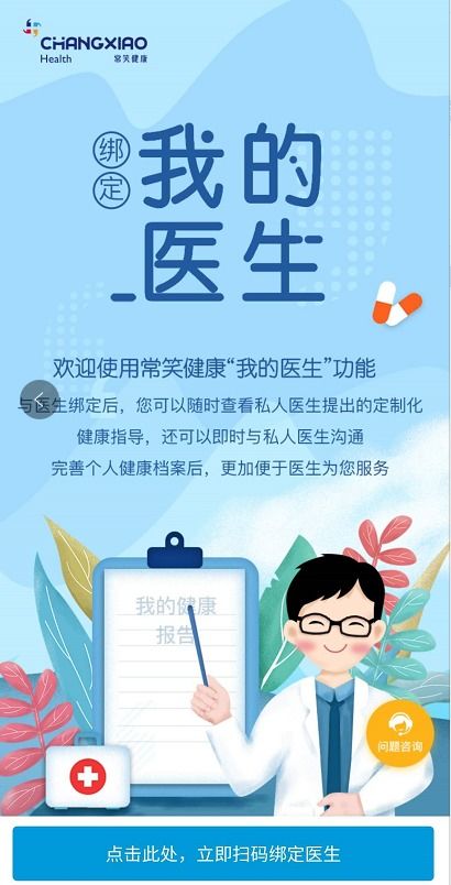告別健康自我管理誤區(qū) 常笑健康，讓“我的醫(yī)生”為您精準(zhǔn)導(dǎo)航