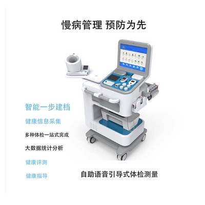 智能體檢利器 HW-V2000智能體檢一體機(jī)與健康信息咨詢(xún)服務(wù)